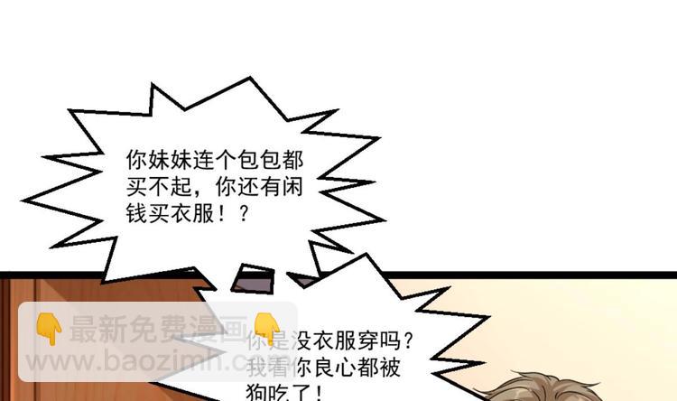 《最狂女婿》第36话 丈母娘？嗬嗬 第44页