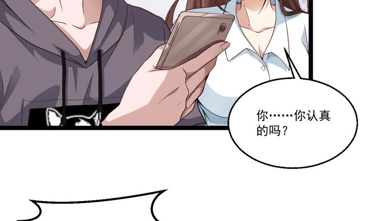 《最狂女婿》第38话 钞能力 第13页