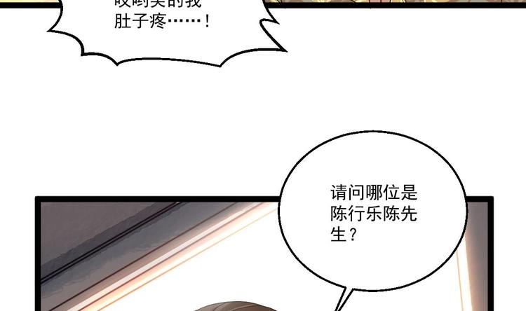 《最狂女婿》第38话 钞能力 第16页