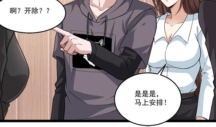《最狂女婿》第38话 钞能力 第37页