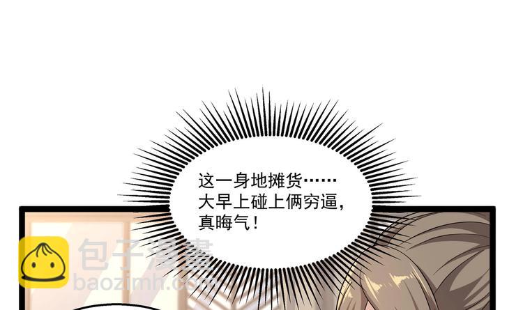 《最狂女婿》第37话 穷逼勿进 第21页