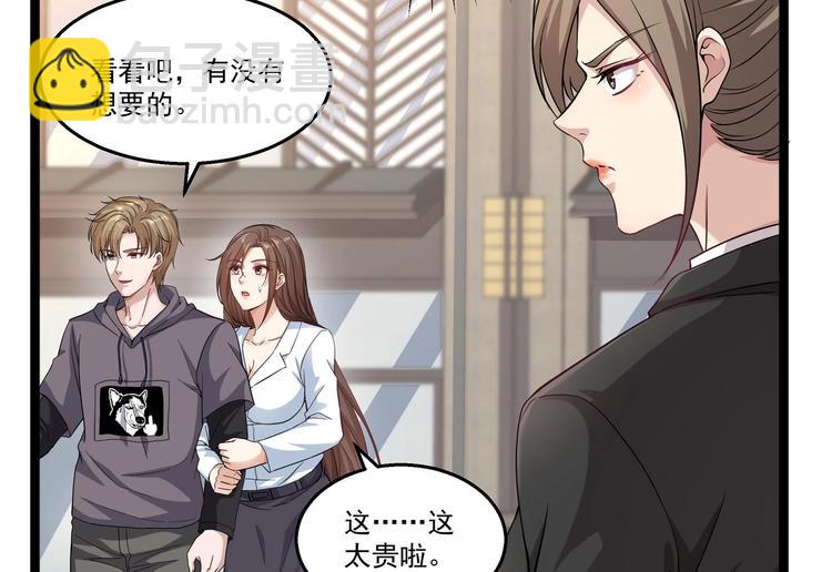 《最狂女婿》第37话 穷逼勿进 第22页