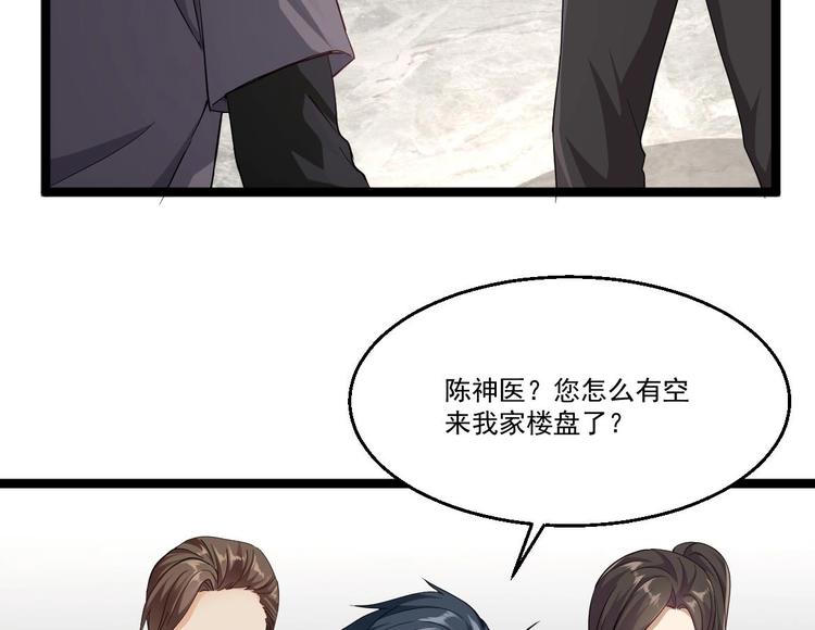 《最狂女婿》第39话 不买最好，只买最贵 第22页