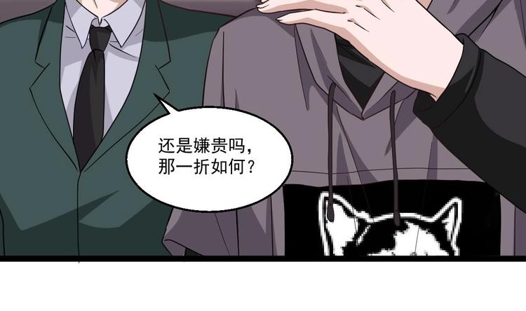 《最狂女婿》第39话 不买最好，只买最贵 第38页