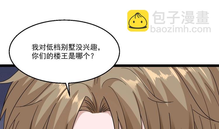 《最狂女婿》第39话 不买最好，只买最贵 第39页
