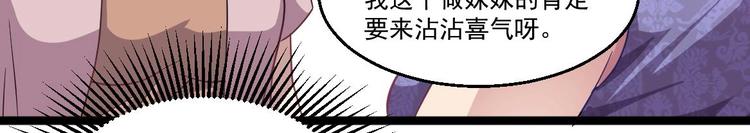 《最狂女婿》第39话 不买最好，只买最贵 第50页