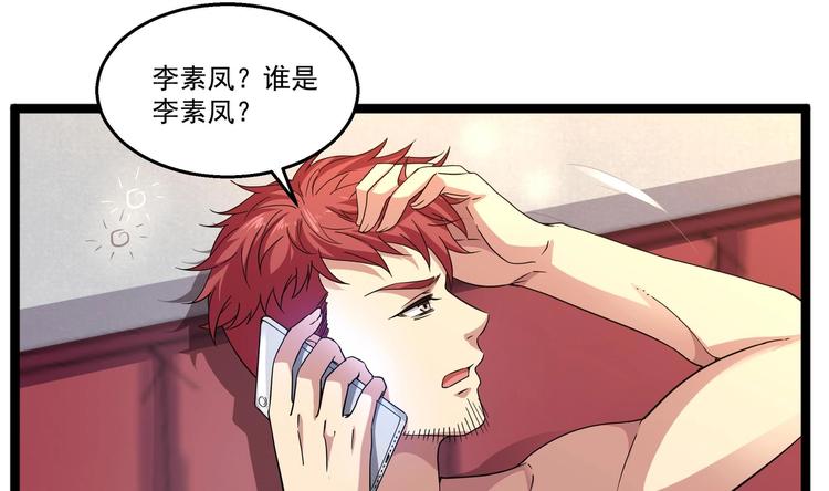 《最狂女婿》第37话 穷逼勿进 第13页