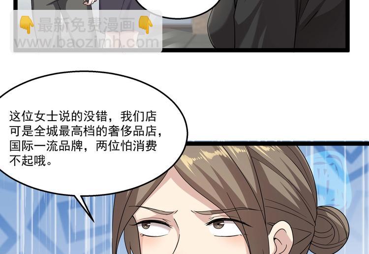 《最狂女婿》第37话 穷逼勿进 第23页