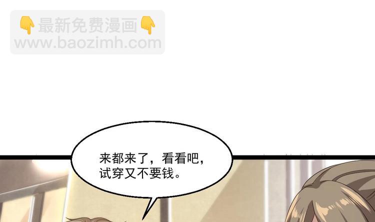《最狂女婿》第37话 穷逼勿进 第25页