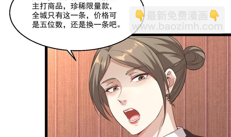 《最狂女婿》第37话 穷逼勿进 第35页
