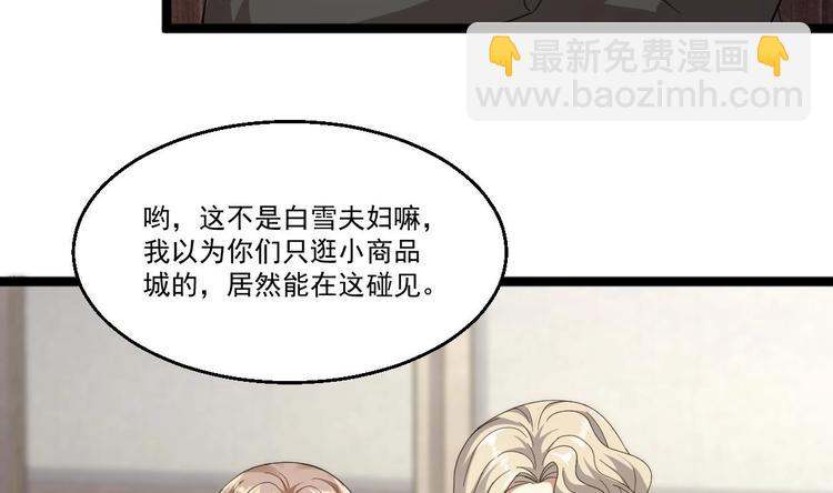 《最狂女婿》第37话 穷逼勿进 第37页