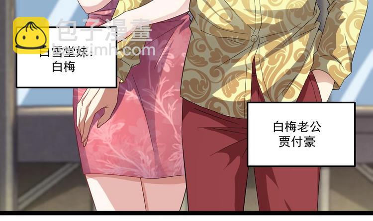 《最狂女婿》第37话 穷逼勿进 第39页