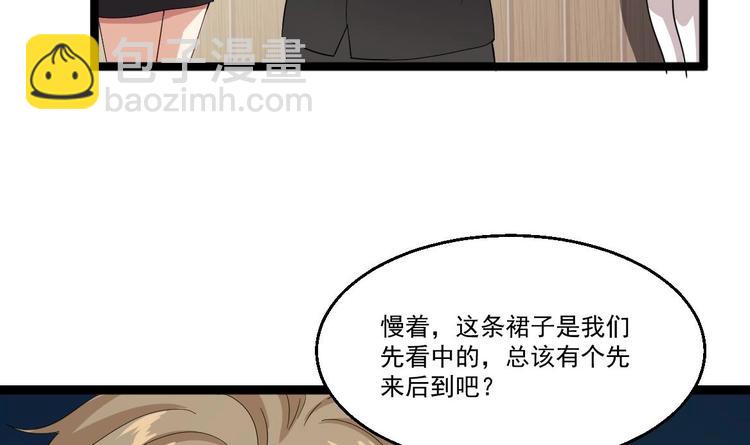 《最狂女婿》第37话 穷逼勿进 第45页
