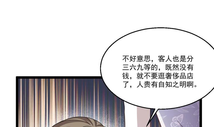 《最狂女婿》第37话 穷逼勿进 第48页