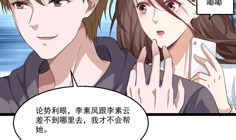 《最狂女婿》第39话 不买最好，只买最贵 第12页