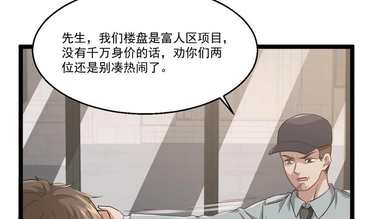 《最狂女婿》第39话 不买最好，只买最贵 第20页