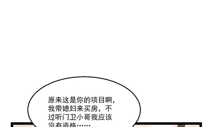 《最狂女婿》第39话 不买最好，只买最贵 第25页
