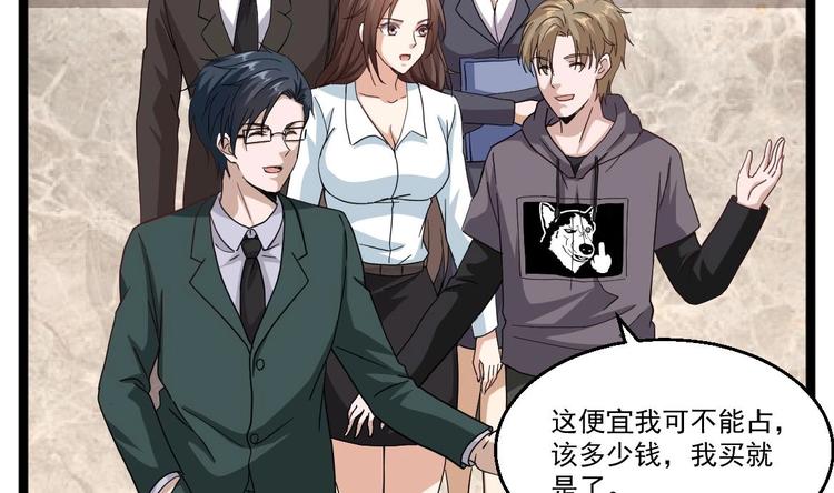 《最狂女婿》第39话 不买最好，只买最贵 第32页