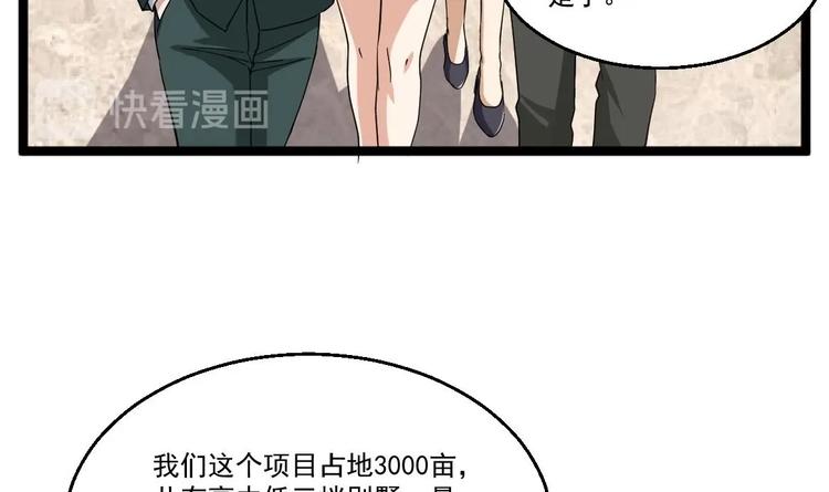 《最狂女婿》第39话 不买最好，只买最贵 第33页