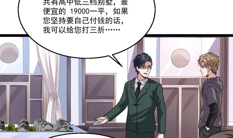 《最狂女婿》第39话 不买最好，只买最贵 第34页