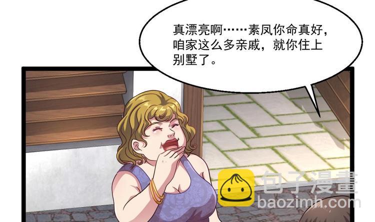 《最狂女婿》第39话 不买最好，只买最贵 第46页