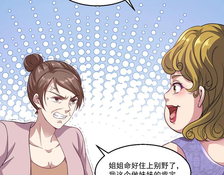 《最狂女婿》第39话 不买最好，只买最贵 第49页