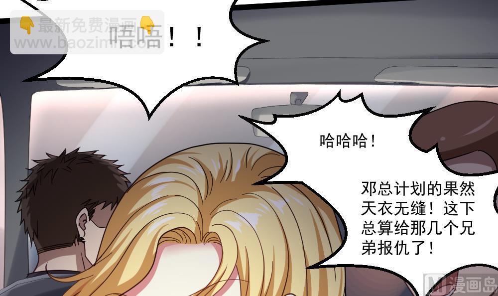 《最狂女婿》第43话 飞来车祸 第12页