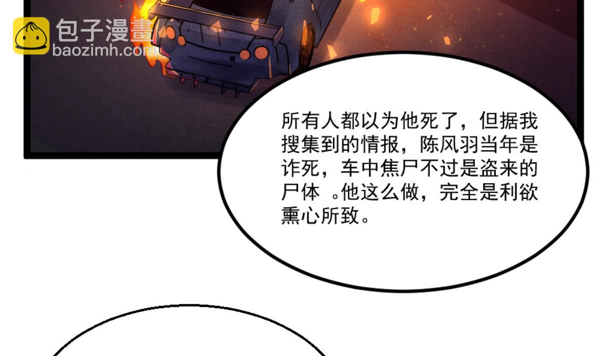 《最狂女婿》第41话 陈家恩怨 第11页