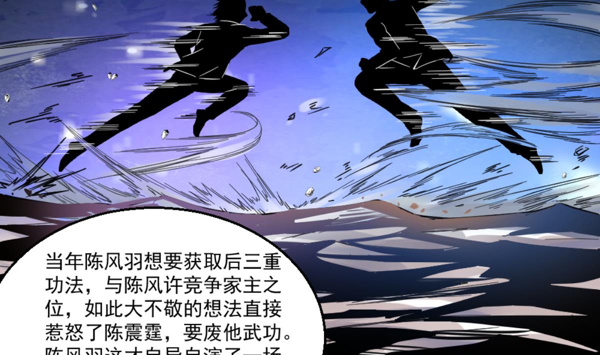 《最狂女婿》第41话 陈家恩怨 第14页