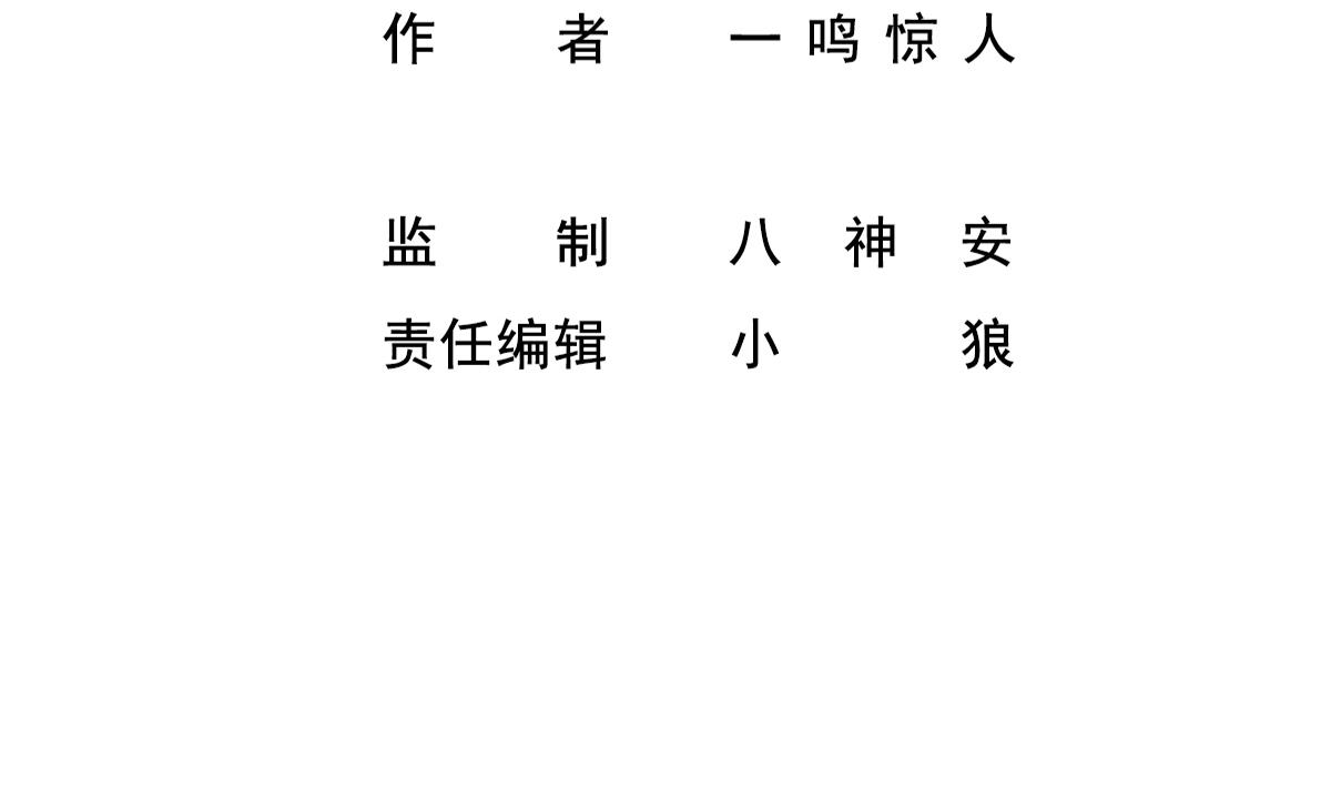 《最狂女婿》第41话 陈家恩怨 第4页