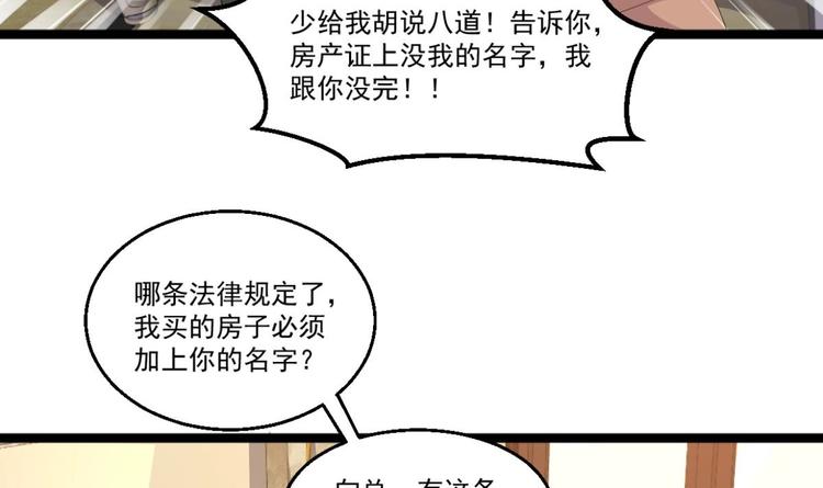《最狂女婿》第40话 求求你打我吧 第12页