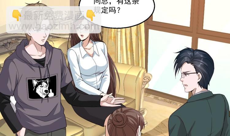 《最狂女婿》第40话 求求你打我吧 第13页