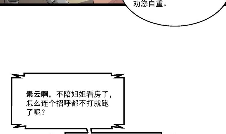 《最狂女婿》第40话 求求你打我吧 第15页