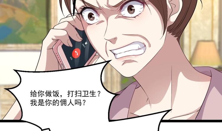 《最狂女婿》第40话 求求你打我吧 第17页