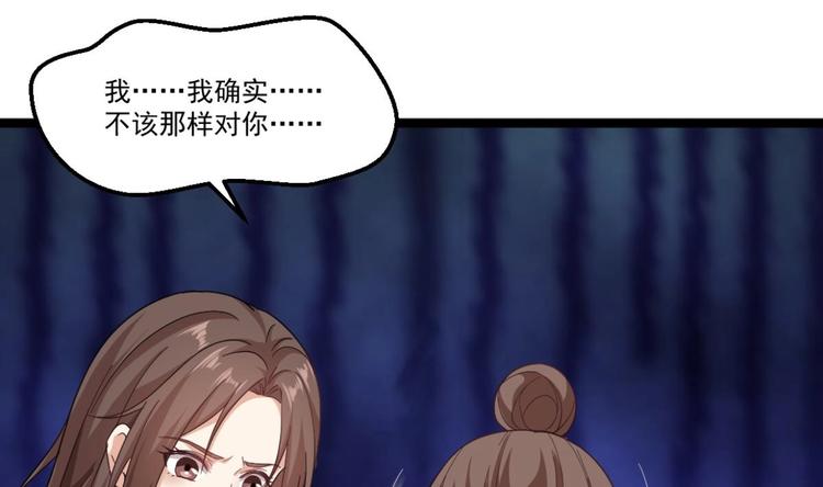 《最狂女婿》第40话 求求你打我吧 第32页