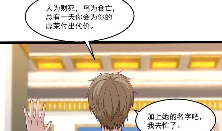《最狂女婿》第40话 求求你打我吧 第41页