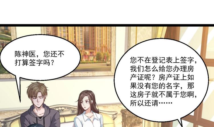 《最狂女婿》第40话 求求你打我吧 第5页