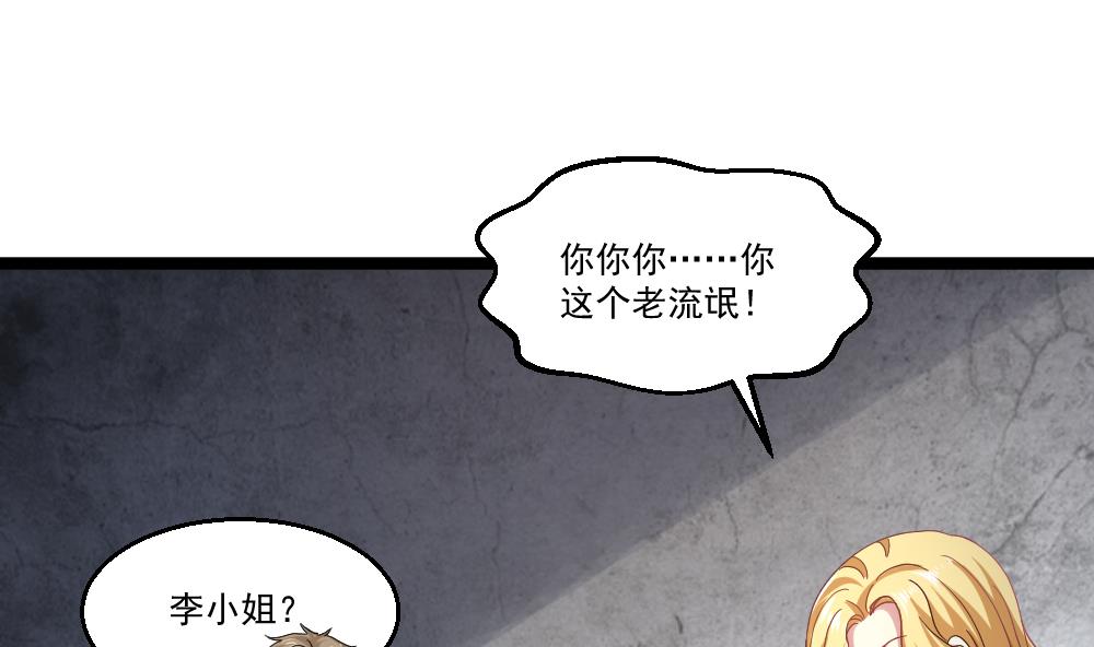 《最狂女婿》第42话 美女来买点什么？ 第19页