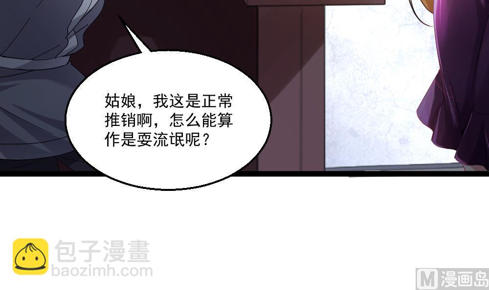 《最狂女婿》第42话 美女来买点什么？ 第21页