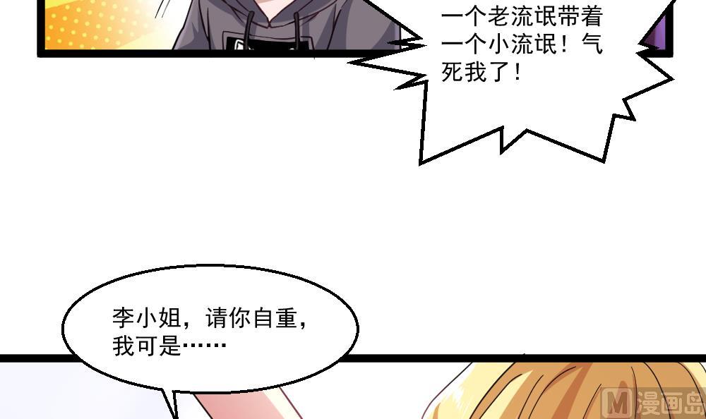 《最狂女婿》第42话 美女来买点什么？ 第27页