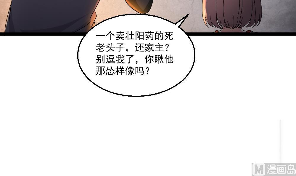 《最狂女婿》第42话 美女来买点什么？ 第9页