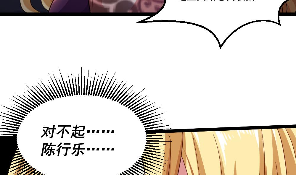 《最狂女婿》第43话 飞来车祸 第14页