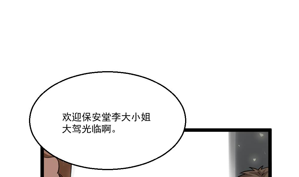 《最狂女婿》第43话 飞来车祸 第28页