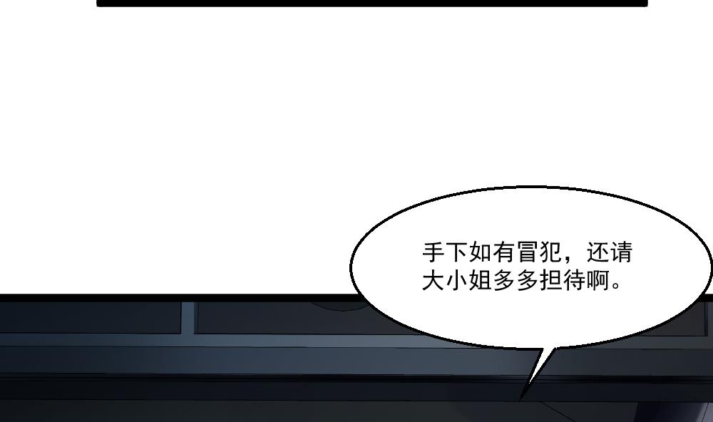 《最狂女婿》第43话 飞来车祸 第31页