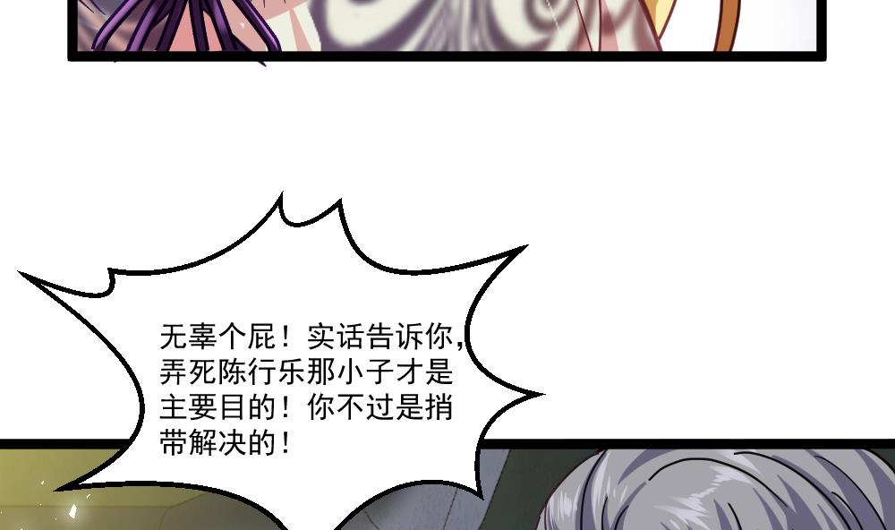 《最狂女婿》第43话 飞来车祸 第37页