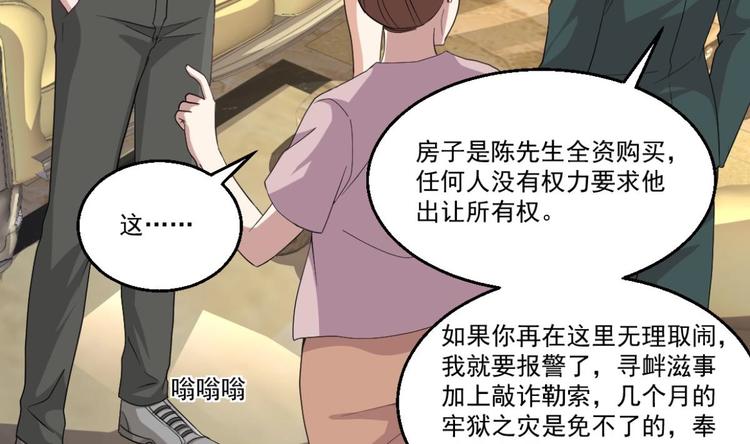 《最狂女婿》第40话 求求你打我吧 第14页
