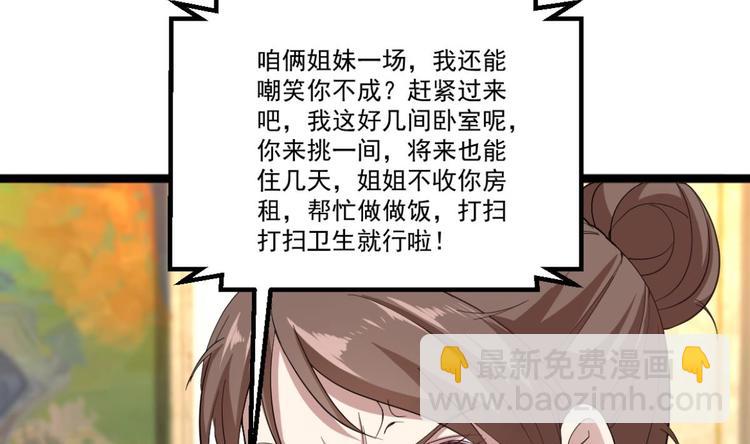 《最狂女婿》第40话 求求你打我吧 第16页