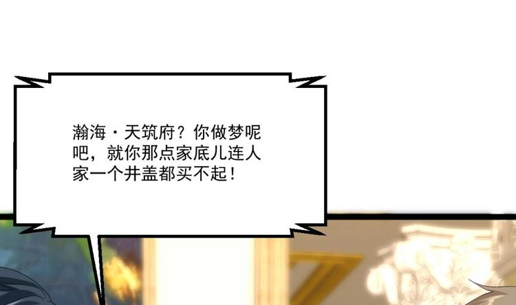 《最狂女婿》第40话 求求你打我吧 第19页