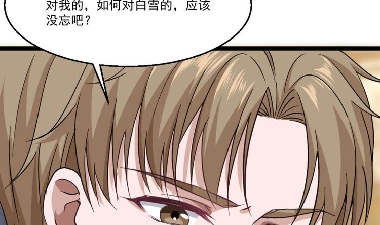 《最狂女婿》第40话 求求你打我吧 第29页