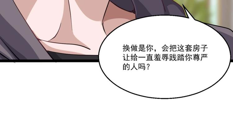 《最狂女婿》第40话 求求你打我吧 第31页